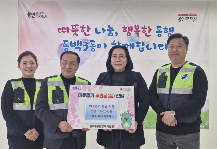 [코리안투데이] 동백3동 청소년지도위원회가 성금 120만원을 기탁했다. © 김나연 기자