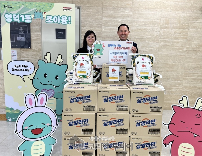 [코리안투데이] (주)지엔티이엔지에서 라면 10박스와 쌀 100kg을 기탁했다. © 김나연 기자