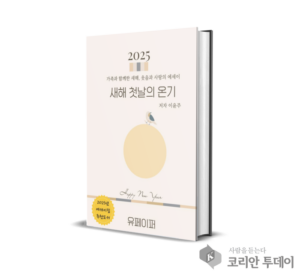 새해 첫날, 가족과 함께한 온기의 의미