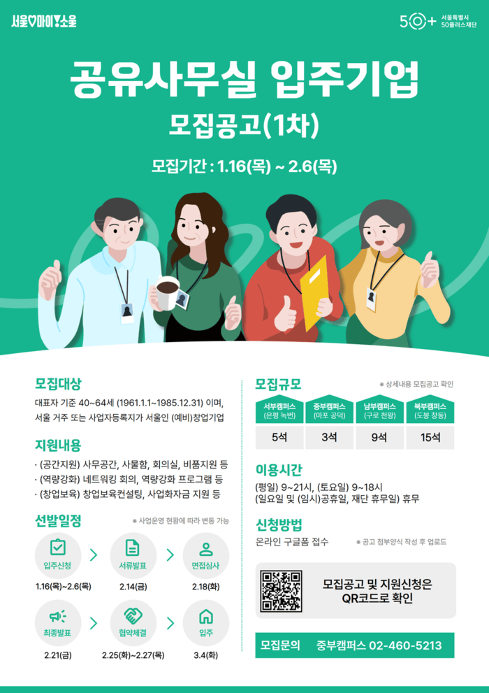 [코리안투데이] 공유사무실 입주기업 모집 포스터