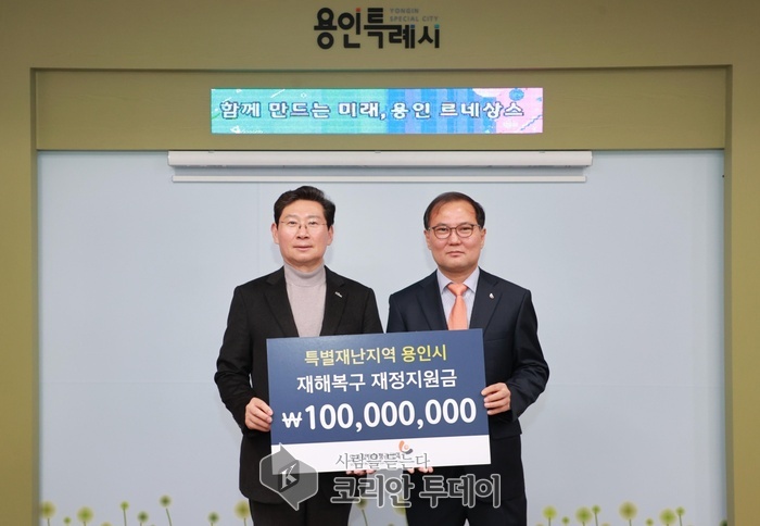 [코리안투데이] 용인특례시는 한국지방재정공제회 특별재난지역 재정지원금 1억원을 전달받았다.(왼쪽부터 이상일 용인특례시장, 차병준 한국지방재정공제회 옥외광고센터장) © 김나연 기자