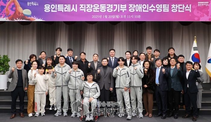 [코리안투데이] 용인특례시 직장운동경기부 장애인수영팀 창단식에서 이상일 용인특례시장과 관계자들이 기념촬영을 하고 있다. © 김나연 기자
