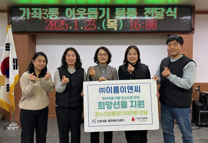 [코리안투데이] 인천 서구 가좌3동, 취약계층 아동·청소년 위한 ‘희망 선물’ 전달 © 지승주 기자