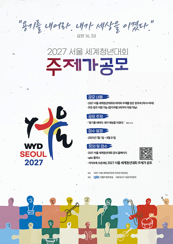 [KOREANTODAY] Call for the Official Theme Song of the 2027 Seoul World Youth Day: Unite the World’s Youth Through Song © JI SEUNGJU Reporter