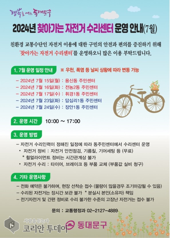 자전거 친화도시로 한 걸음 더 나아가다