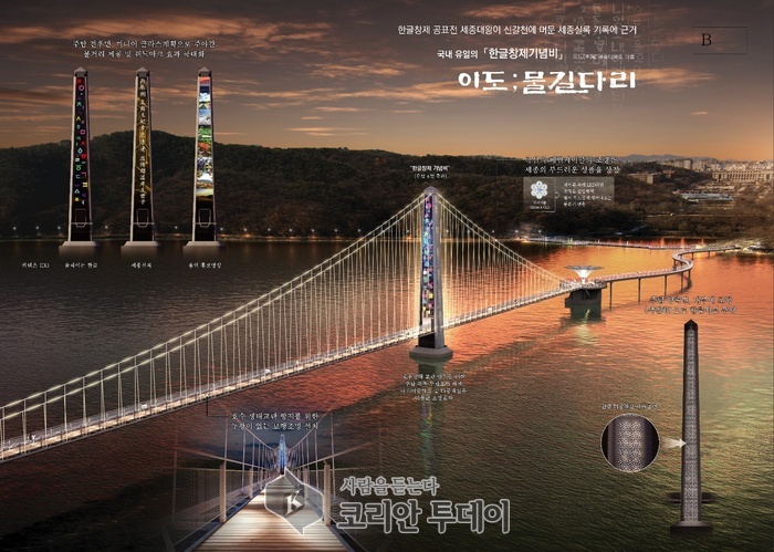 [코리안투데이] 기흥저수지 횡단보도교 설계 공모 당선작 © 김나연 기자