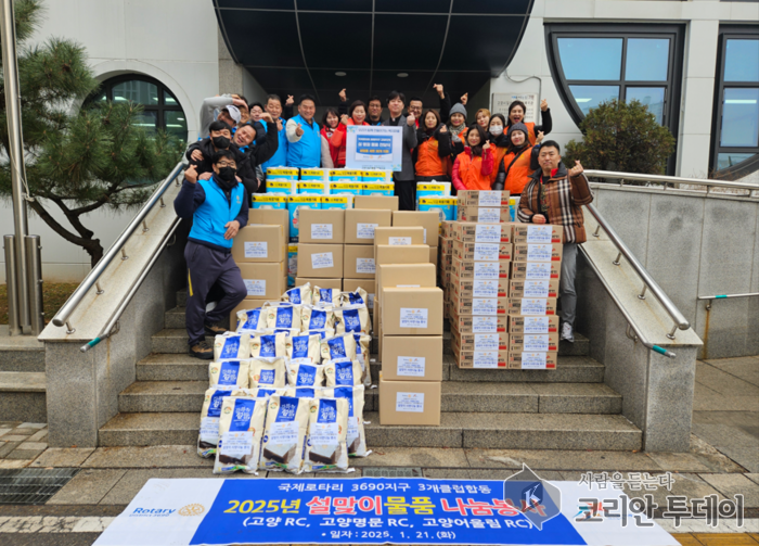 [코리안투데이] 고양시일산종합사회복지관, 국제로타리 3690지구와 설 명절 나눔 행사 개최 © 지승주 기자
