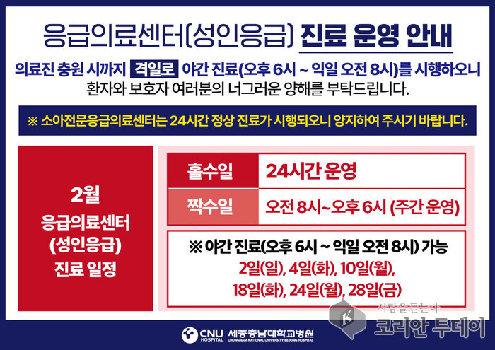[코리안투데이] 세종충남대병원 성인응급실 홀수일 24시간 운영 © 이윤주 기자