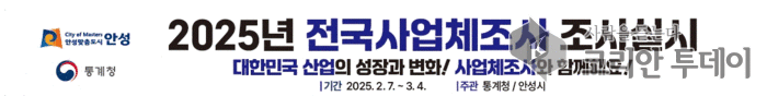 [코리안투데이] 2월 7일부터 3월 4일까지… 관내 사업체들의 적극적인 참여 요청” © 이명애 기자