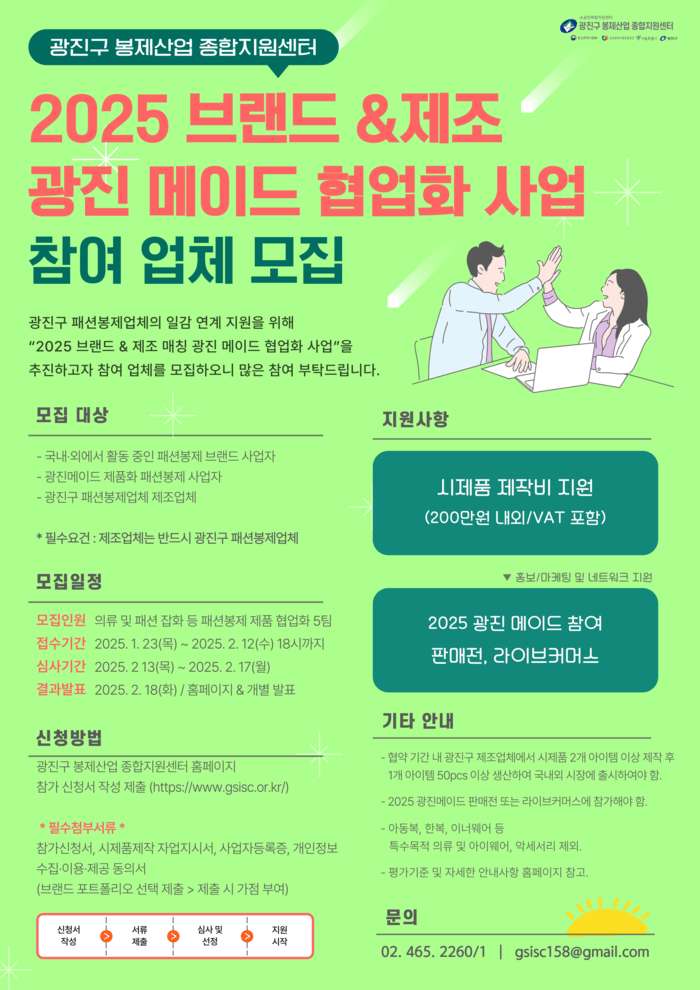 [코리안투데이] ‘광진메이드 협업화 사업’ 안내문 © 안덕영 기자