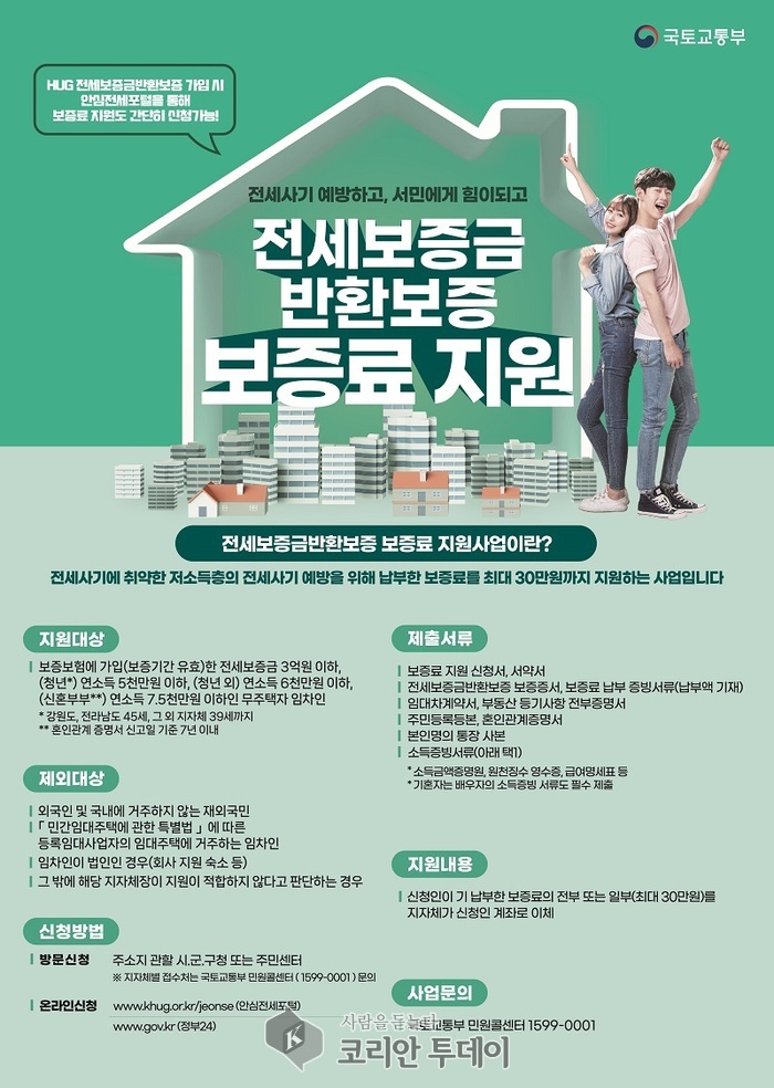 [코리안투데이] 보증료지원사업 포스터 © 이예진 기자