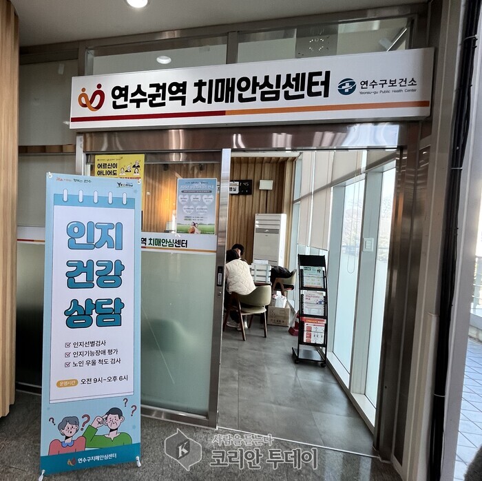 [코리안투데이]연수구, 찾아가는 상설 검진으로 치매안심도시 조성 앞장] © 김현수 기자