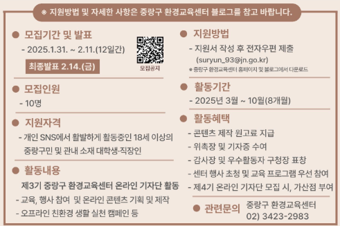 제3기 환경교육센터 온라인 기자단 모집