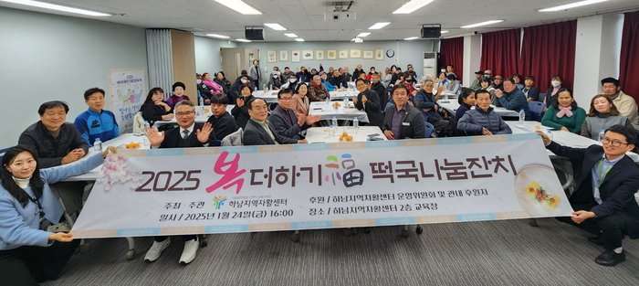 [코리안투데이] 하남지역지활센터 2025 복 더하기, 떡국 나눔잔치 설 명절 자활 참여주민과 이우ㅢ 정을 나누었다. © 백창희 기자