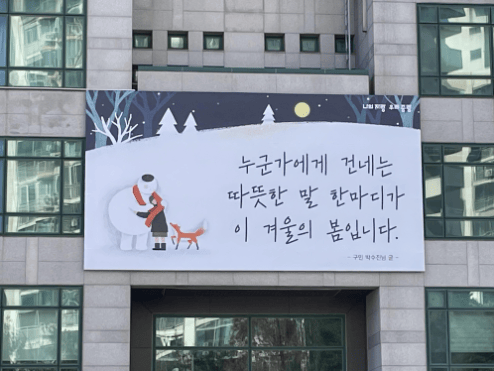 ‘중랑행복글판’ 봄편 문안 공모 실시