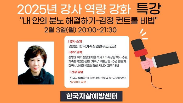 [코리안 투데이] 내안의 분노 다스리기 특강 안내문 ©임명희 기자