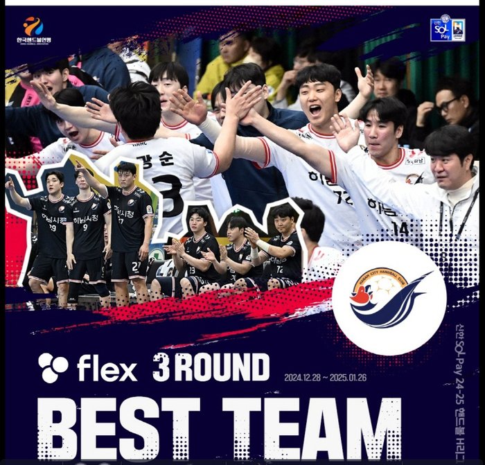 하남시청 핸드볼, 3라운드 베스트팀 선정…박광순 MVP 영예
