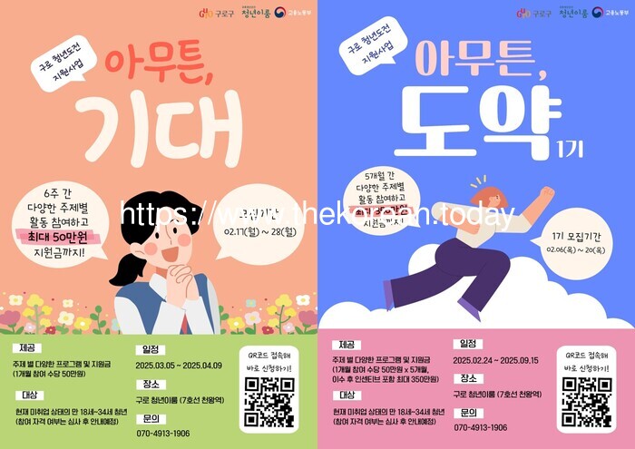 [코리안투데이] 사진 구로구 언론팀 제공 청년도전 지원사업 포스터 © 박수진 기자