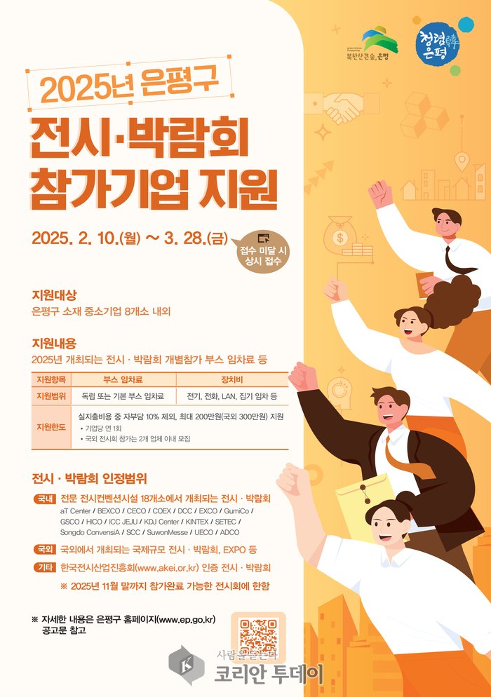 [코리안투데이] 전시 박람회 참가 기업지원 © 양정자 기자