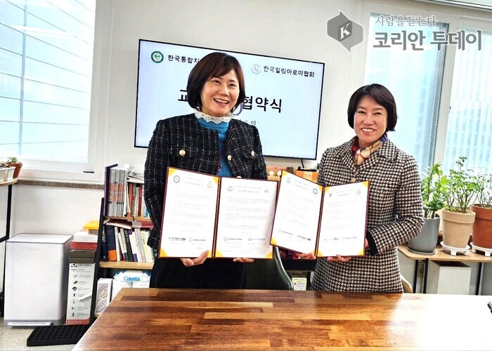 [코리안투데이] 한국통합치유협회와 한국힐링아로마협회 MOU체결 © 편집국