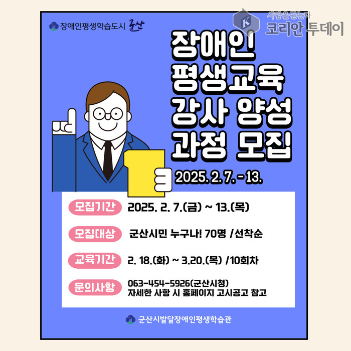 [코리안투데이] 장애인평생교육강사양성과정 © 조상원 기자