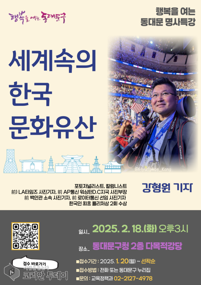 퓰리처상 2회 수상 강형원 기자, 한국 문화유산의 가치를 말하다