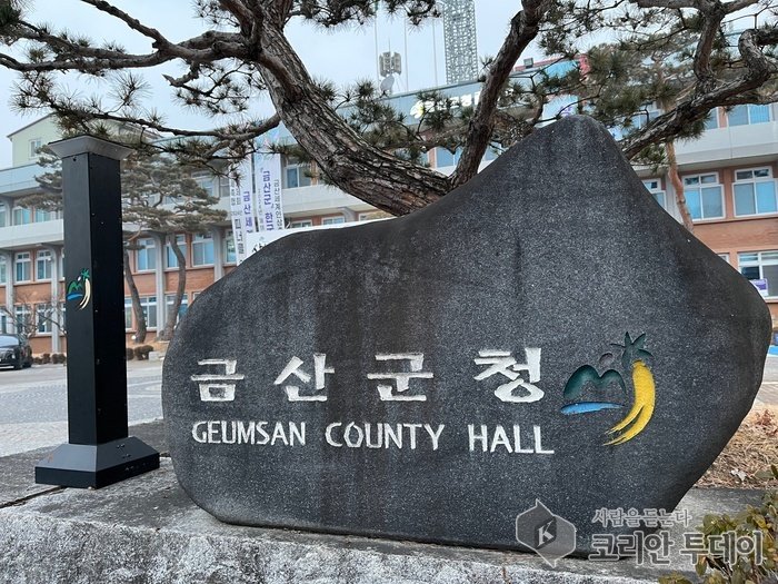 [코리안투데이] 금산군은 주민의 고충을 더 가까이서 듣고 적극 지원하고자 '달리는 신문고' 프로그램을 진행한다.(사진제공: 금산군청) © 임승탁 기자