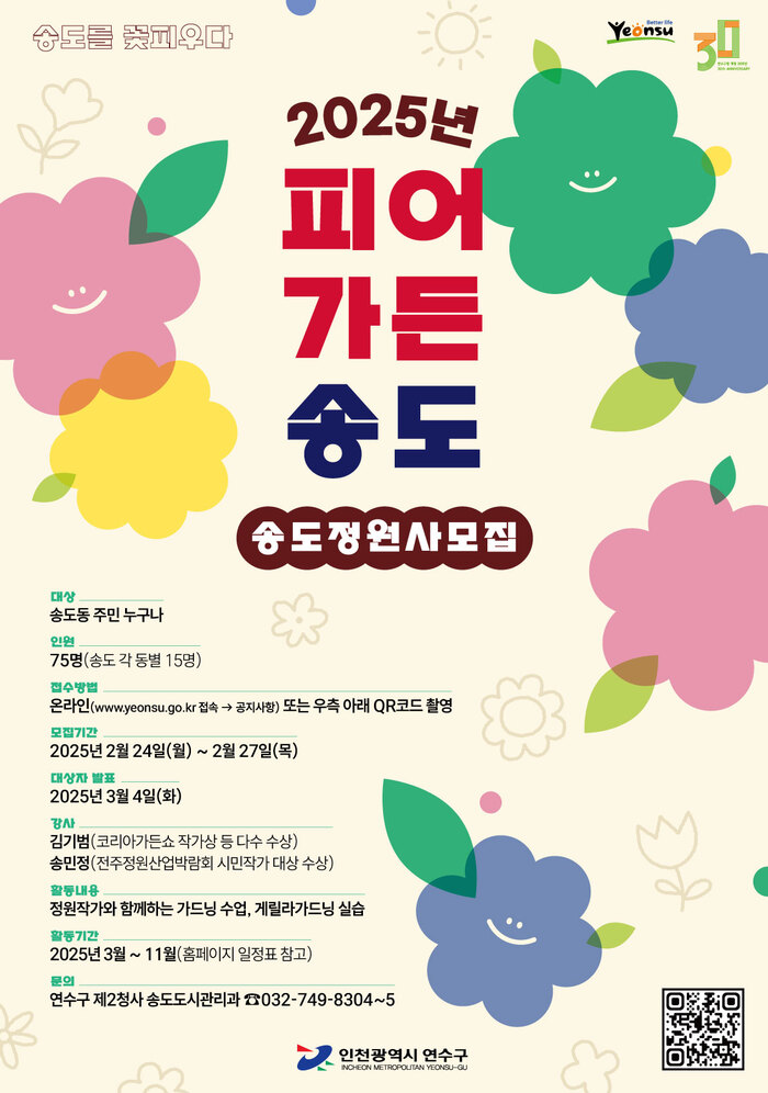 [ 코리안투데이] ‘피어가든(Garden) 송도’ 참여자 모집 © 김현수 기자