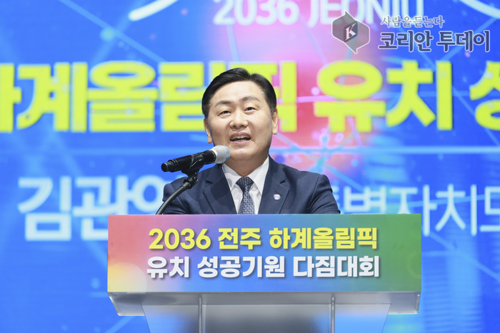 [코리안투데이] "김관영 전북도지사, 2036 전주 하계올림픽 유치 다짐대회서 연설" © 강정석 기자