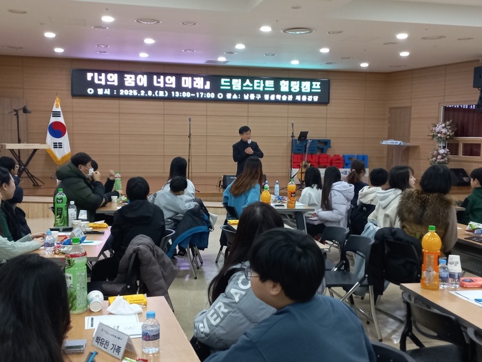 [코리안투데이] 드림스타트 힐링캠프 개최 © 김현수 기자