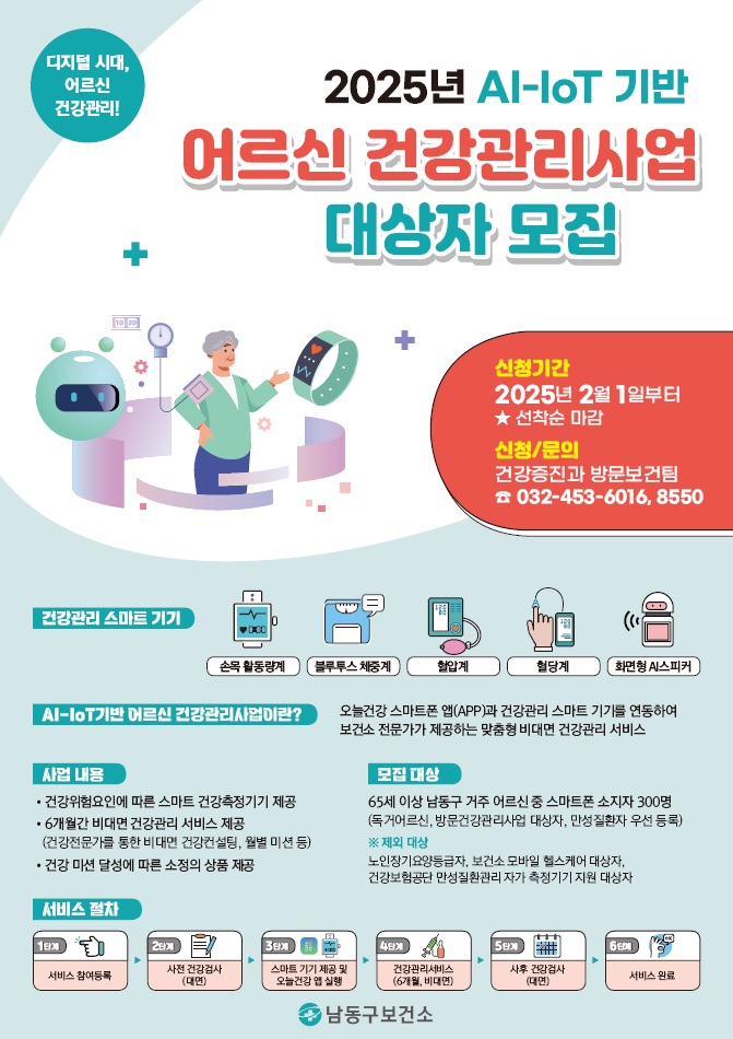 [코리안투데이]AI-IoT 기반 어르신 건강관리 지원 © 김현수 기자