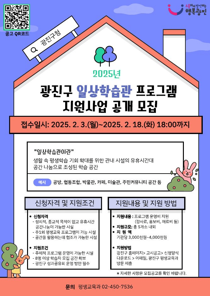[코리안투데이] ‘일상학습관 프로그램 지원사업’ 안내문 © 안덕영 기자