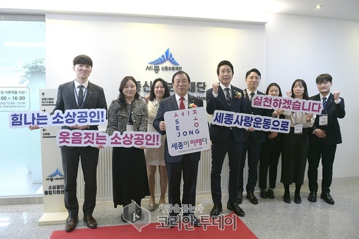 [코리안투데이] 세종시, 소상공인 성장 지원 거점 ‘소상공인종합지원센터’ 개소 © 이윤주 기자