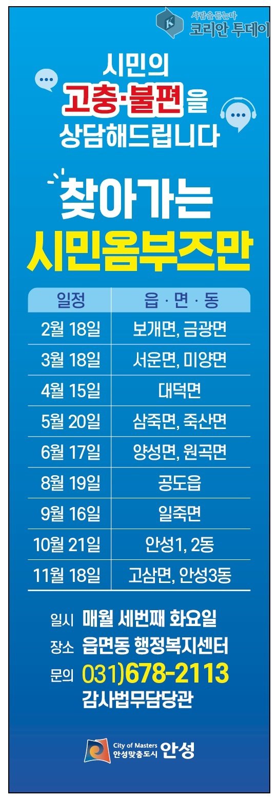 [코리안투데이] 2월 18일 보개‧금광면에서 첫 상담 진행 © 이명애 기자