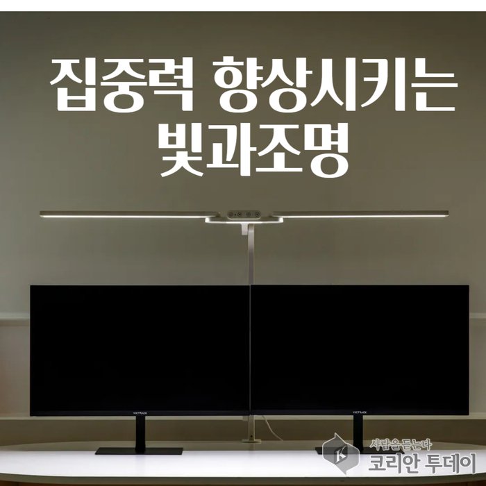 집중력 높이는 빛과조명
