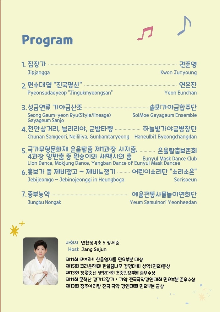 [코리안투데이] 전통과 미래를 잇는 음악 축제 © 김현수 기자