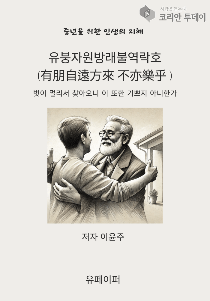 [코리안투데이] 전자책 200권 집필한 코리안투데이세종지부장, 중년의 우정에 대한 통찰 담아내다 © 이명애 기자