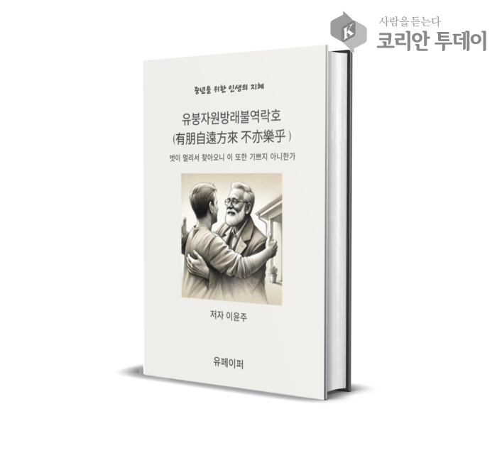 [코리안투데이] 전자책 200권 집필한 코리안투데이세종지부장, 중년의 우정에 대한 통찰 담아내다 © 이명애 기자