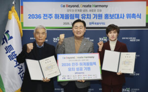 이회택·현정화, 2036 전주 하계올림픽 유치 홍보대사 위촉