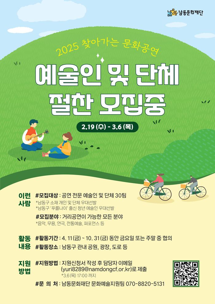 [코리안투데이] 거리 공연 예술가 모집 © 김현수 기자