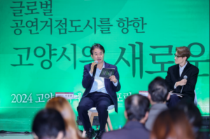 고양, K-POP 월드투어의 새로운 성지로 떠오르다