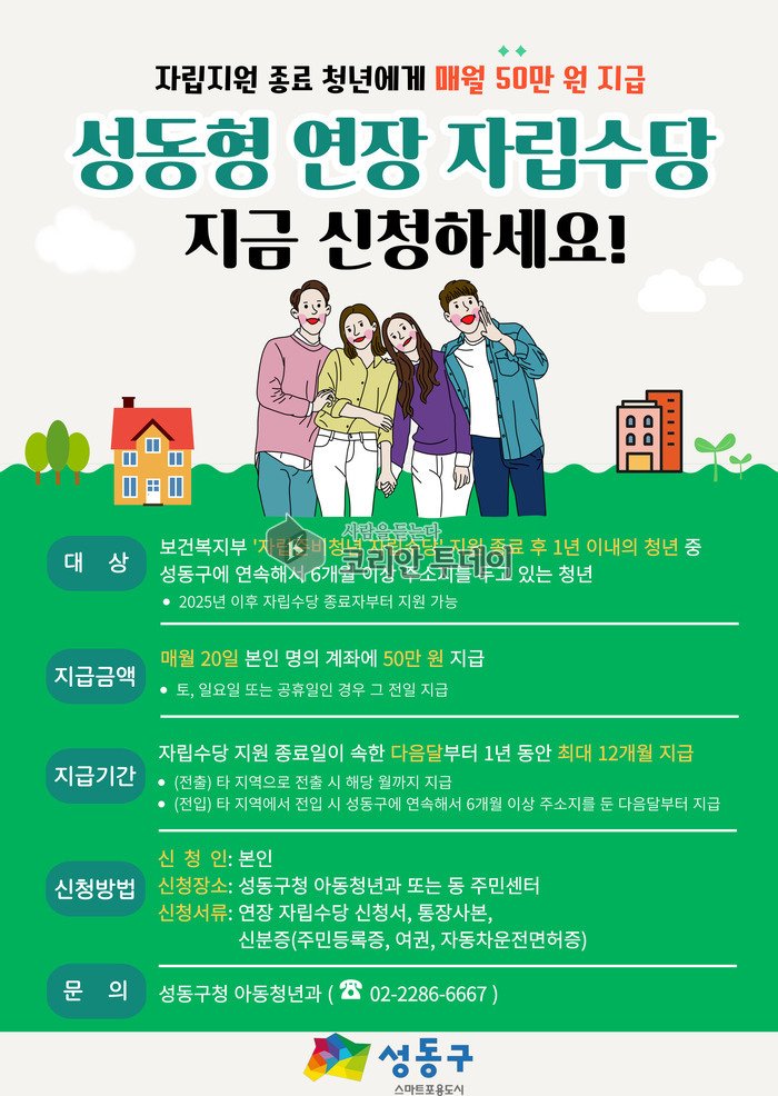 [코리안투데이] 성동구 자립준비청년의 안정적인 사회정착지원을 위해 패키지 © 손현주 기자