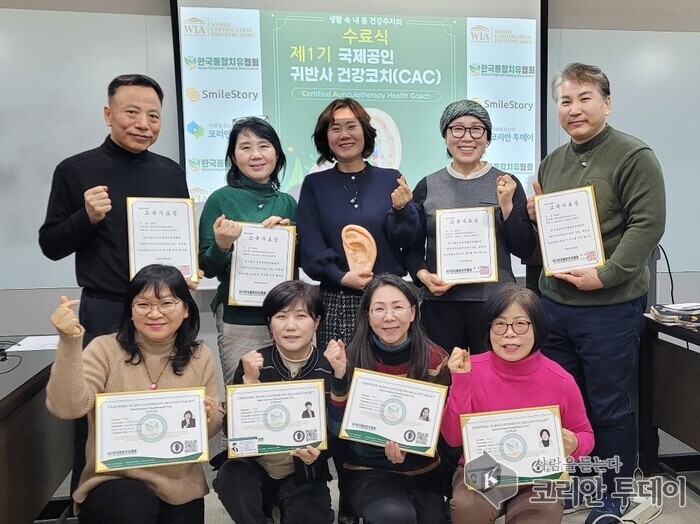[코리안투데이] 국제공인 귀반사 건강코치(CAC) 2급 과정 수료식© 백창희 기자