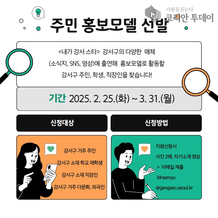 [코리안투데이] 주민 홍보모델 선발 포스터 © 송정숙 기자