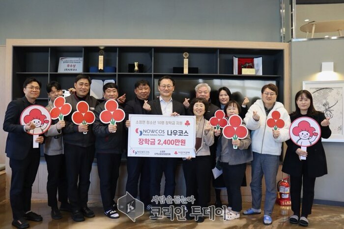 [코리안투데이] 소정면 청소년들에게 희망을! ㈜나우코스, 장학금 2,400만 원 기탁 © 이윤주 기자