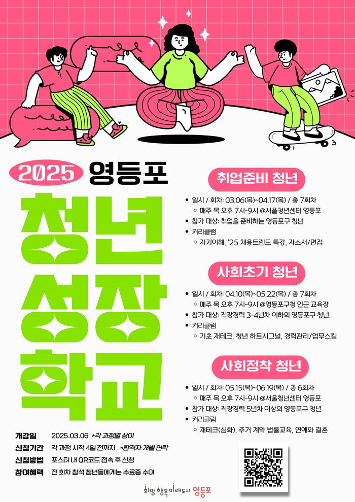 [코리안투데이] 청년 성장학교 안내 포스터
