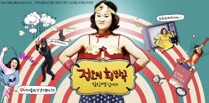 [코리안투데이] 라디오 방송 중 발언 논란 © 김현수 기자