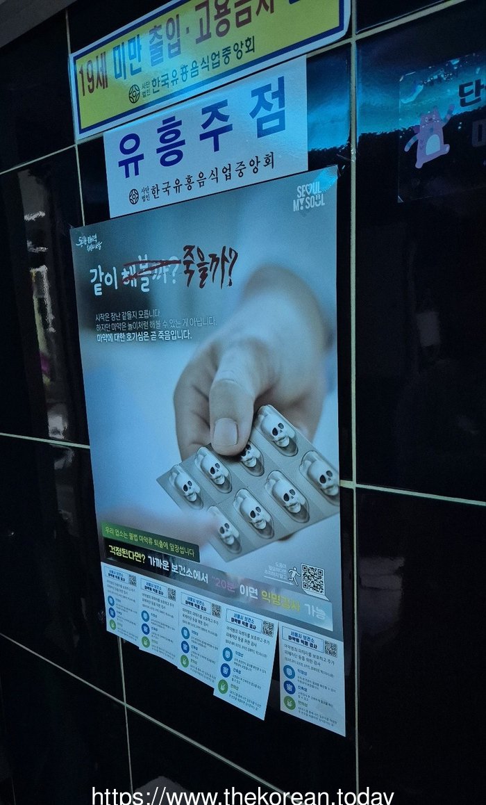 [코리안투데이] 사진 구로구 언론팀 제공 유흥업소 내 벽면에 부착된 마약 예방 홍보물© 박수진 기자