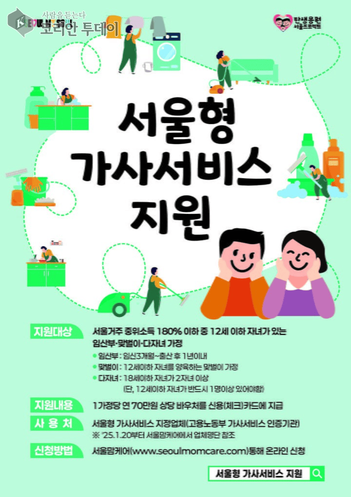 [코리안투데이]금천구 다가구 가정 서비스 지원© 최영숙 기자