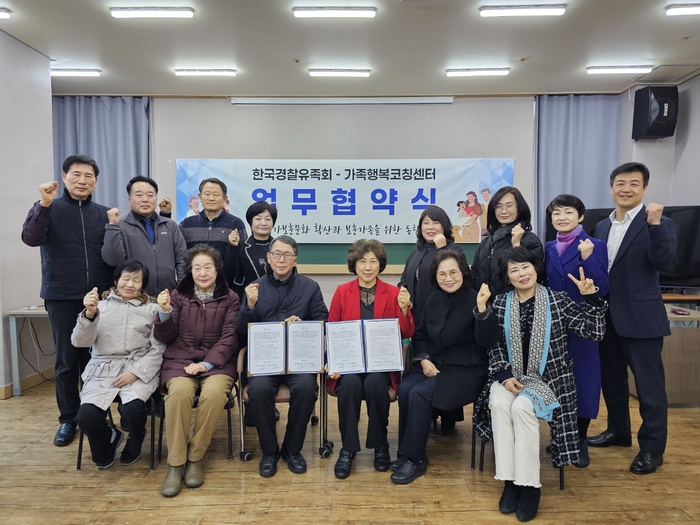 [코리안 투데이] 가족행복코칭센터-한국경찰유족회 MOU 체결 ] © 임명희 기자